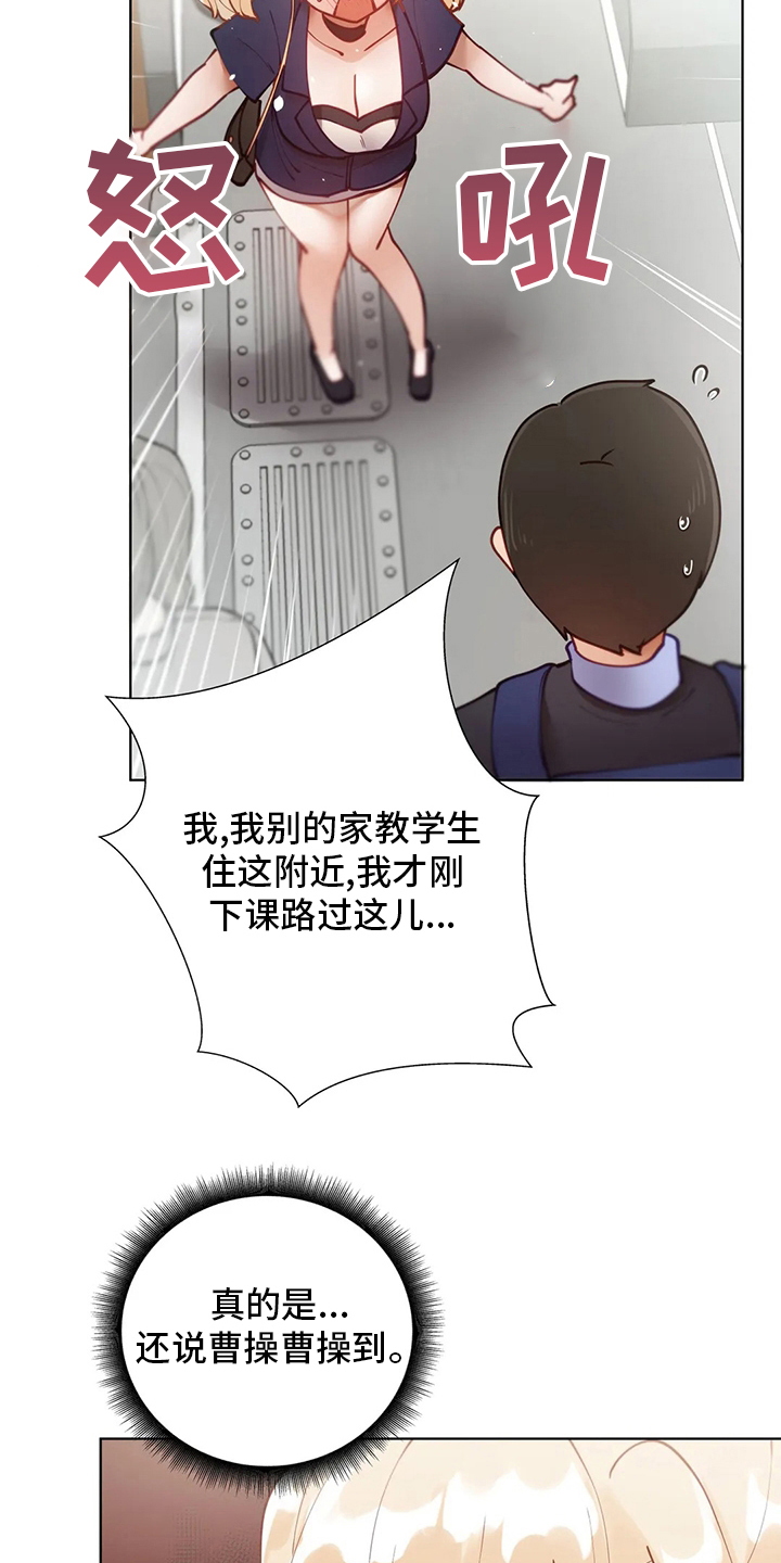 威胁辅导漫画,第35章：痴汉4图
