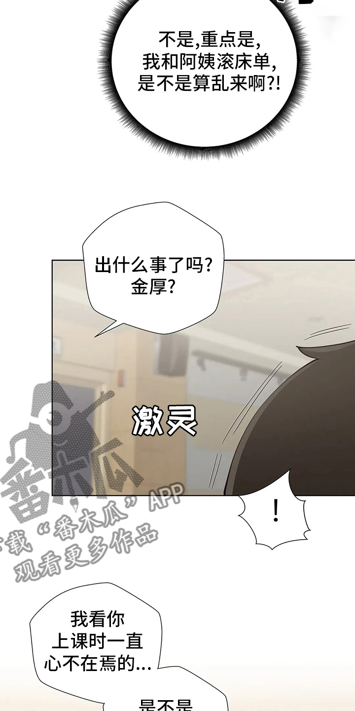 威胁辅导漫画,第42章：辞退4图