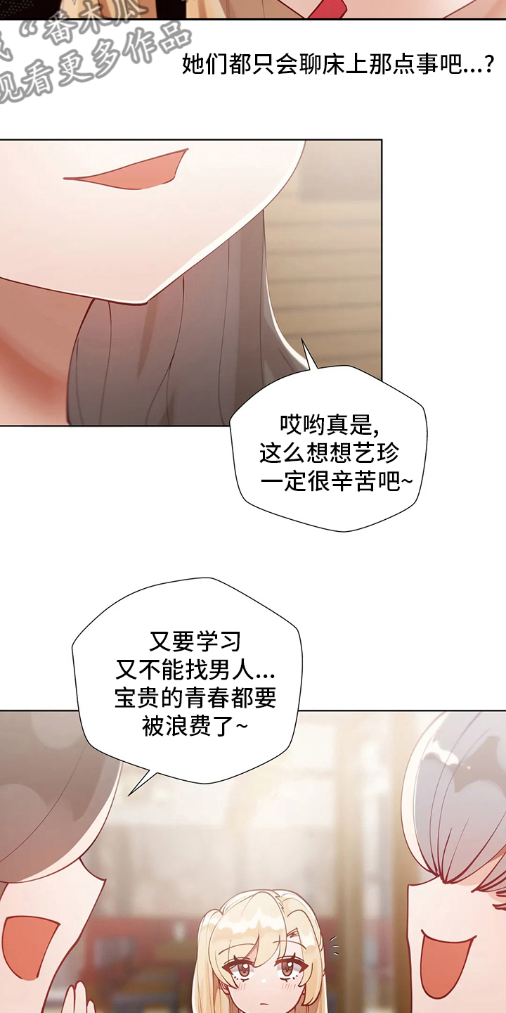 威胁辅导漫画,第34章：喜欢人家5图