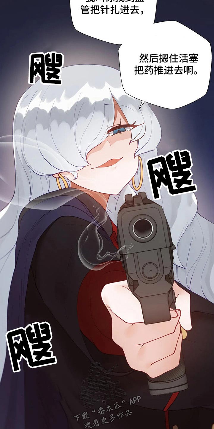 威胁辅导漫画,第73章：救出3图