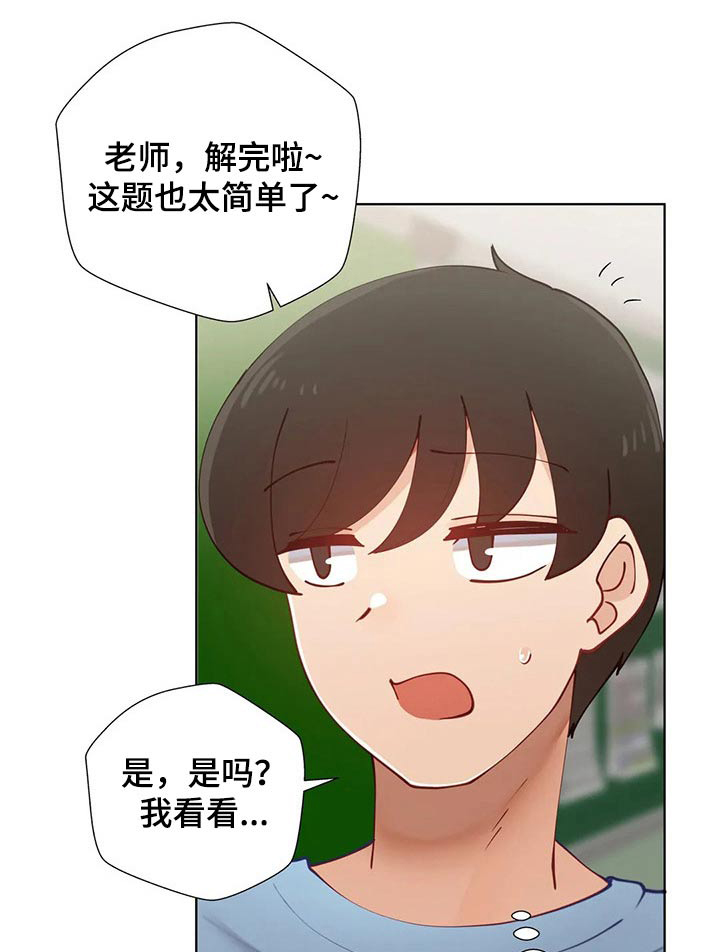 威胁辅导漫画,第61章：惩罚1图