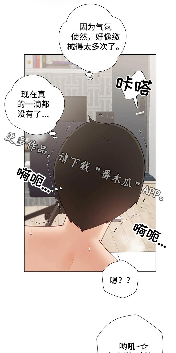 威胁辅导漫画,第87章：【番外】我的腰1图