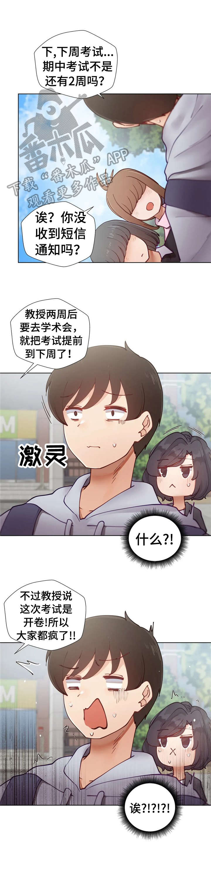 威胁辅导漫画,第16章：榨干4图