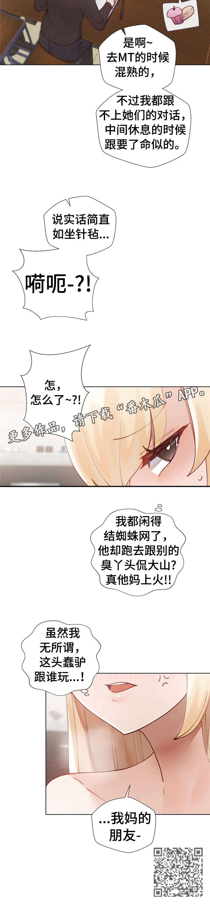 威胁辅导漫画,第18章：无所谓5图