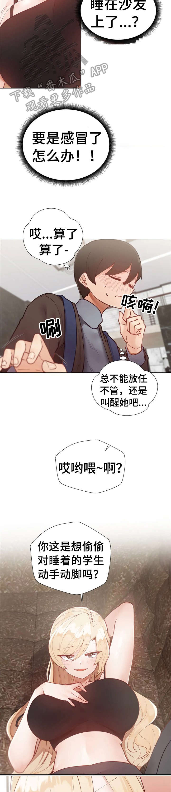 威胁辅导漫画,第17章：拿手机5图