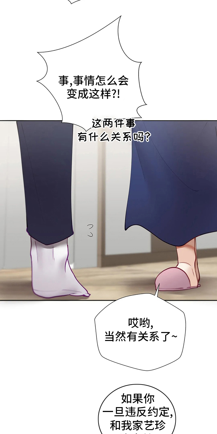 威胁辅导漫画,第41章：可怕的人5图