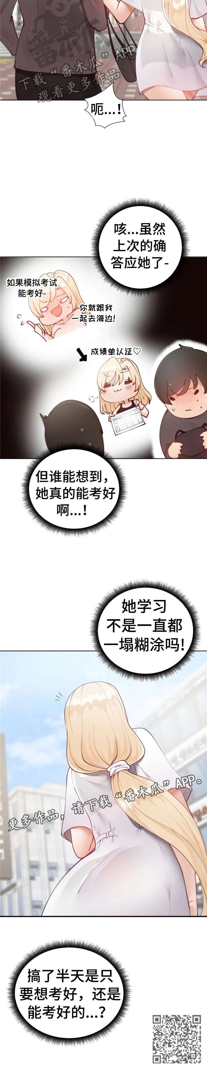 威胁辅导漫画,第19章：搞半天5图