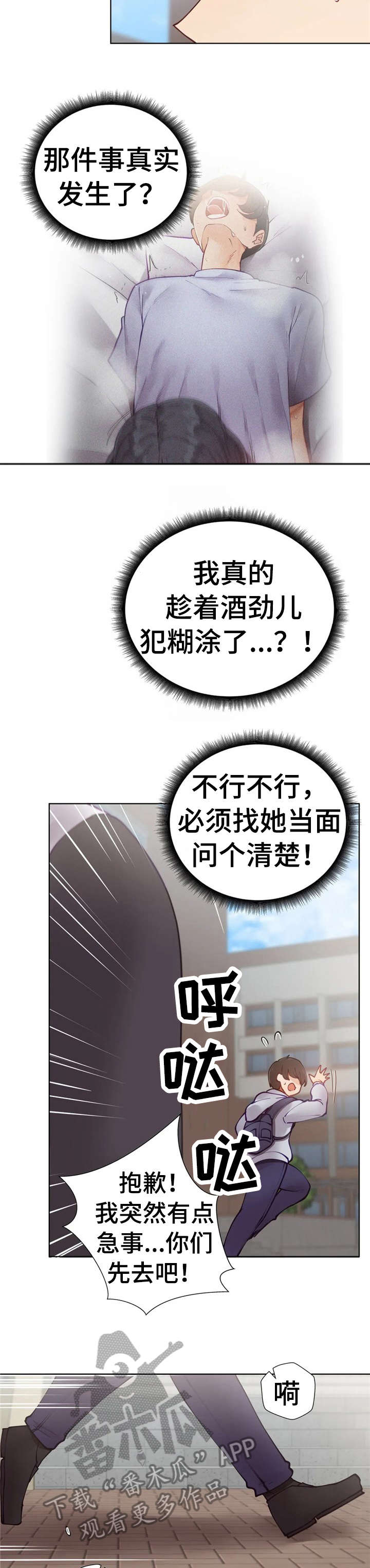 威胁辅导漫画,第16章：榨干4图