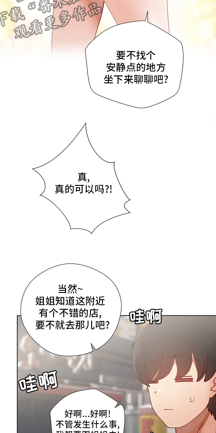 威胁辅导漫画,第37章：都愿意4图