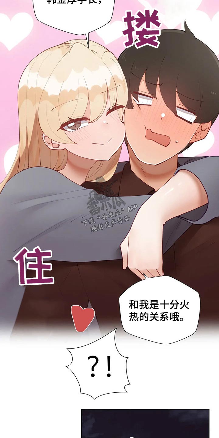 威胁辅导漫画,第82章：合格4图