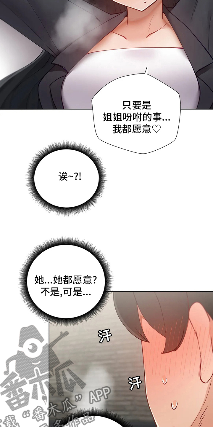 威胁辅导漫画,第37章：都愿意5图
