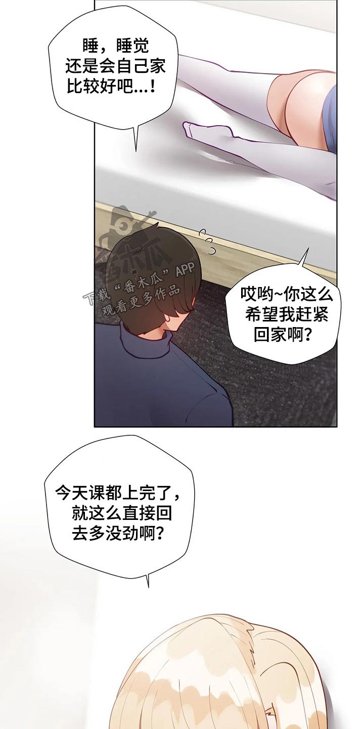 威胁辅导漫画,第69章：表白3图