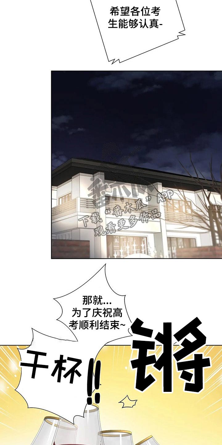 威胁辅导漫画,第76章：小聚4图