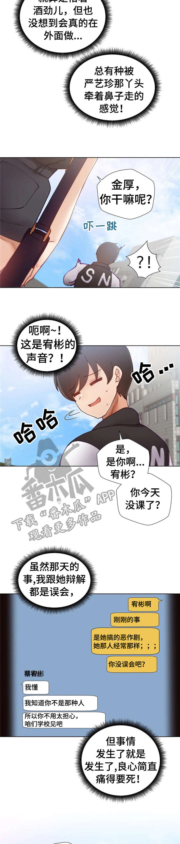 威胁辅导漫画,第12章：电话1图