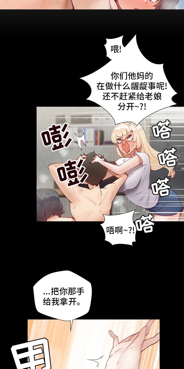 威胁辅导漫画,第44章：离家出走1图