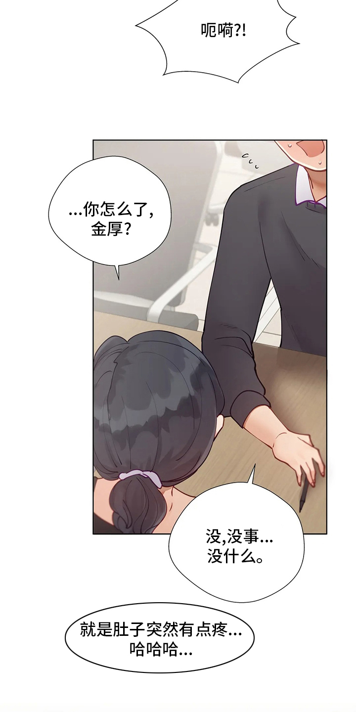 威胁辅导漫画,第49章：图书馆5图