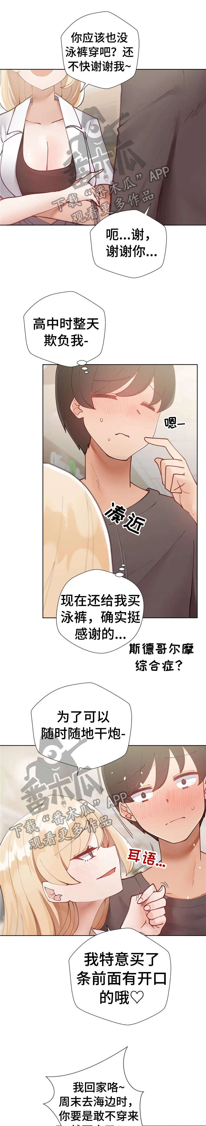 威胁辅导漫画,第22章：久等4图