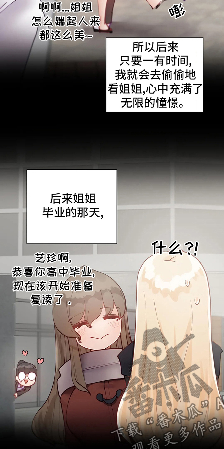 威胁辅导漫画,第36章：学妹3图