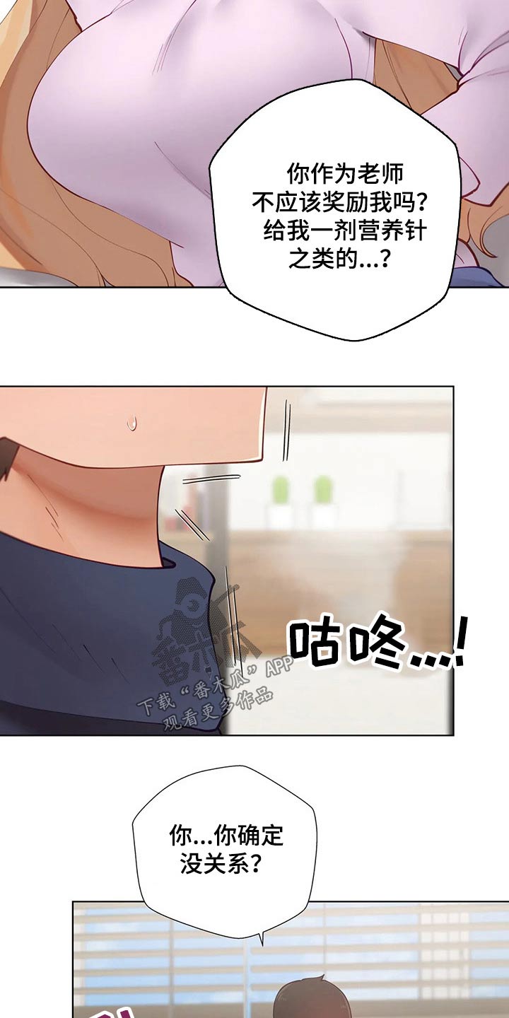 威胁辅导漫画,第69章：表白3图