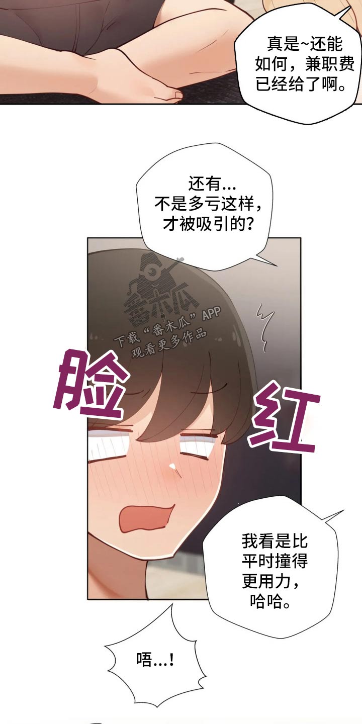 威胁辅导漫画,第87章：【番外】我的腰5图
