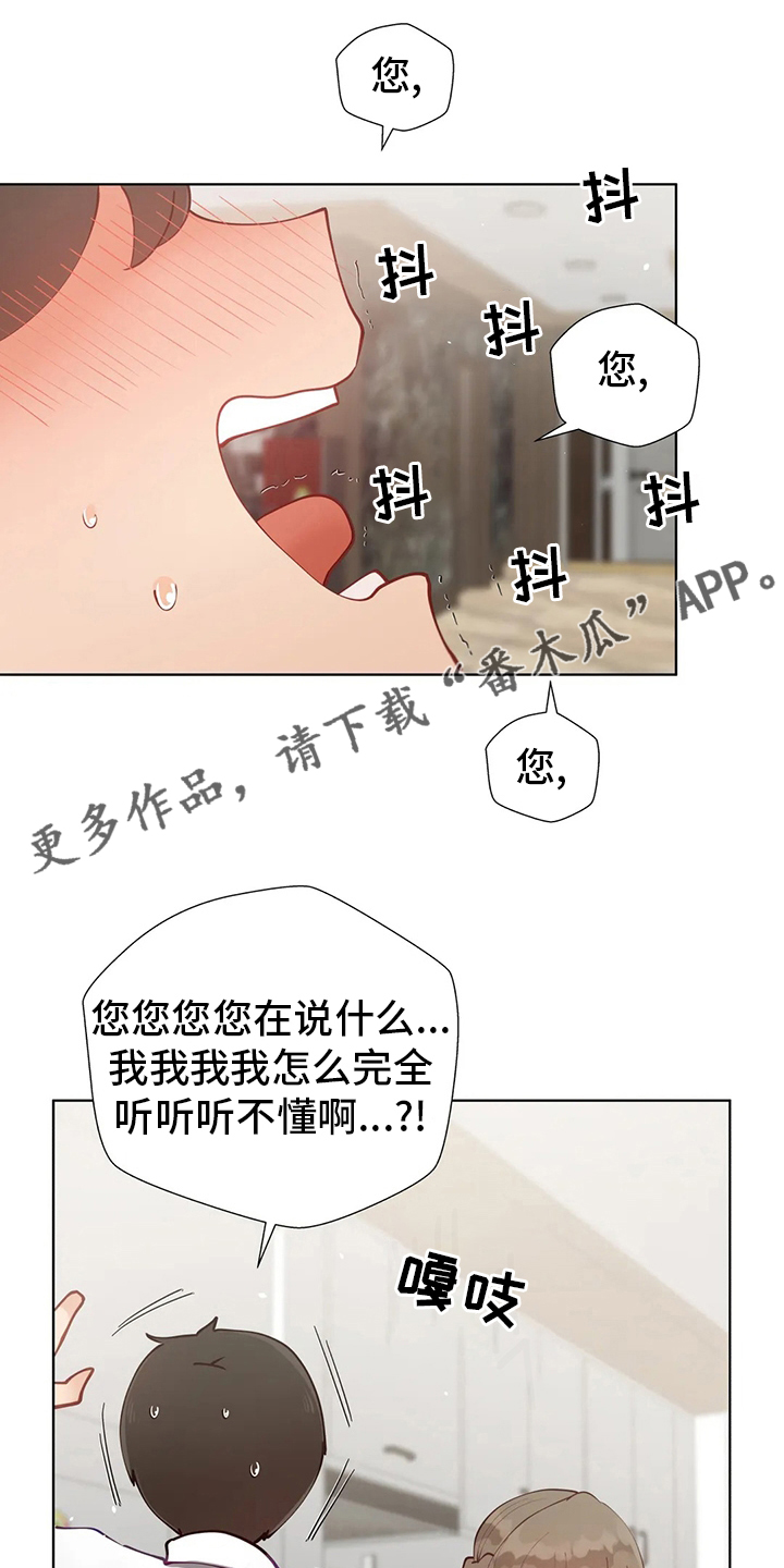 威胁辅导漫画,第41章：可怕的人1图