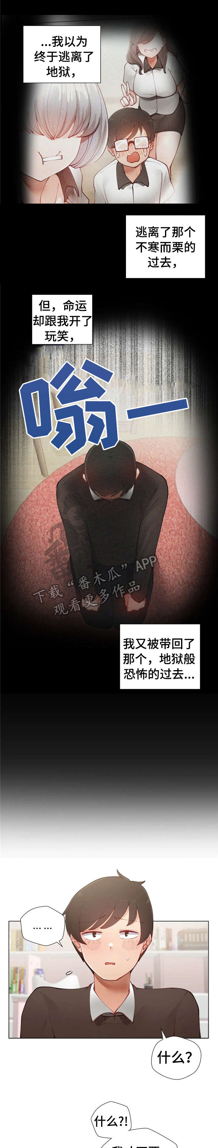 威胁辅导漫画,第5章：不太对1图