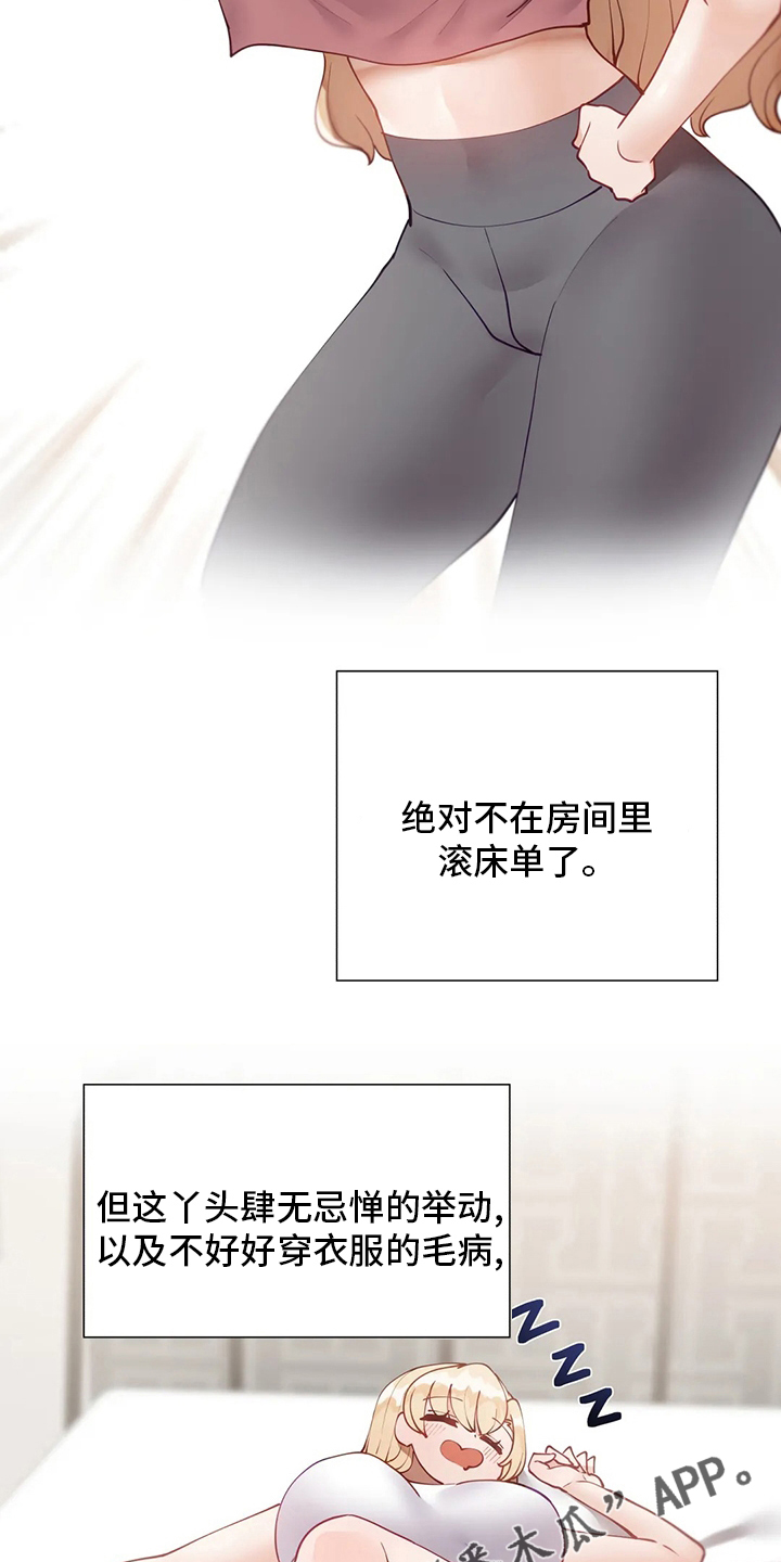 威胁辅导漫画,第48章：空调5图