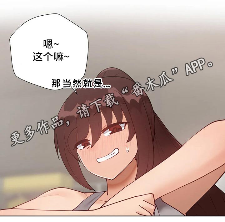 威胁辅导漫画,第88章：【番外】新的方法1图