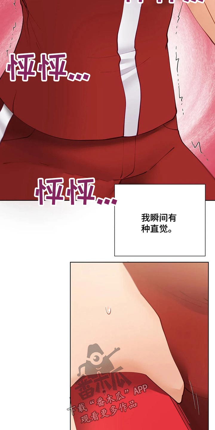 威胁辅导漫画,第63章：特殊健身1图