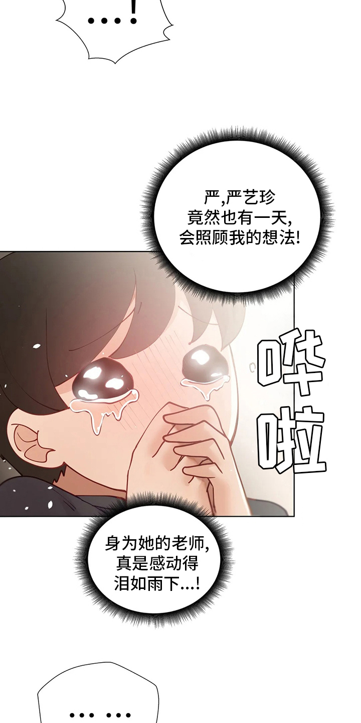 威胁辅导漫画,第52章：放你一马5图