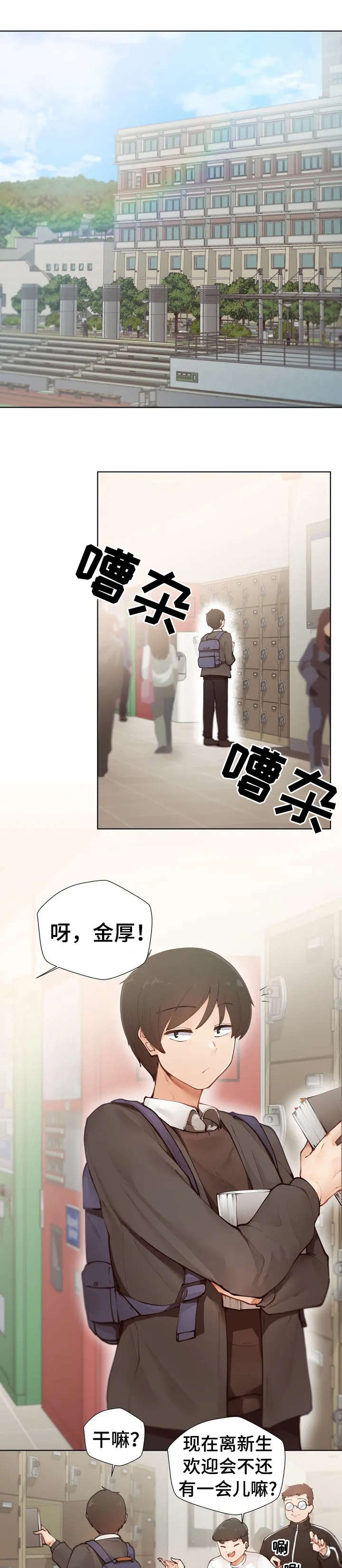 威胁辅导漫画,第1章：害怕1图
