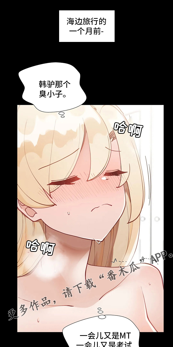 威胁辅导漫画,第29章：不尽兴1图