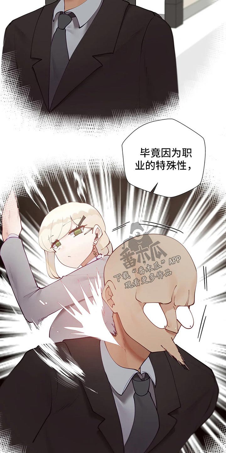 威胁辅导漫画,第87章：【番外】我的腰2图