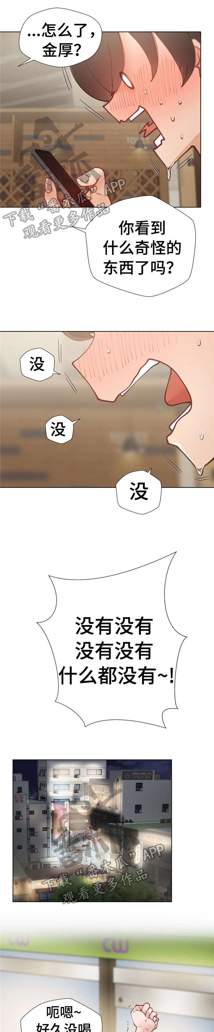 威胁辅导漫画,第11章：要不要2图