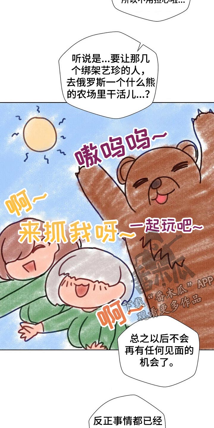 威胁辅导漫画,第76章：小聚4图