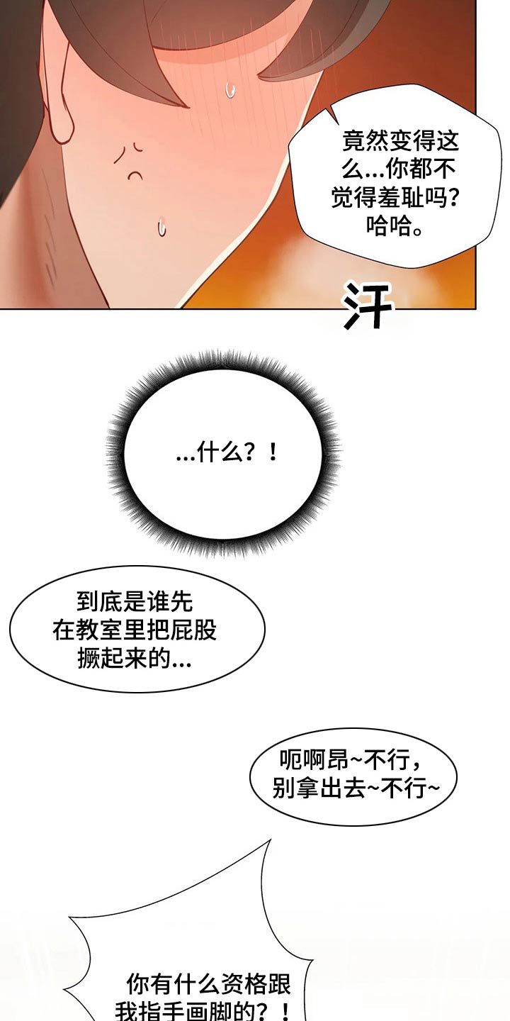 威胁辅导漫画,第61章：惩罚3图
