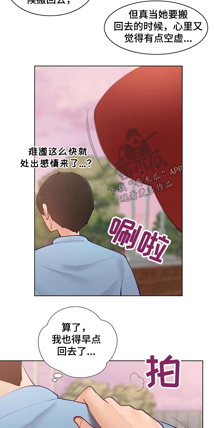 威胁辅导漫画,第62章：回家5图