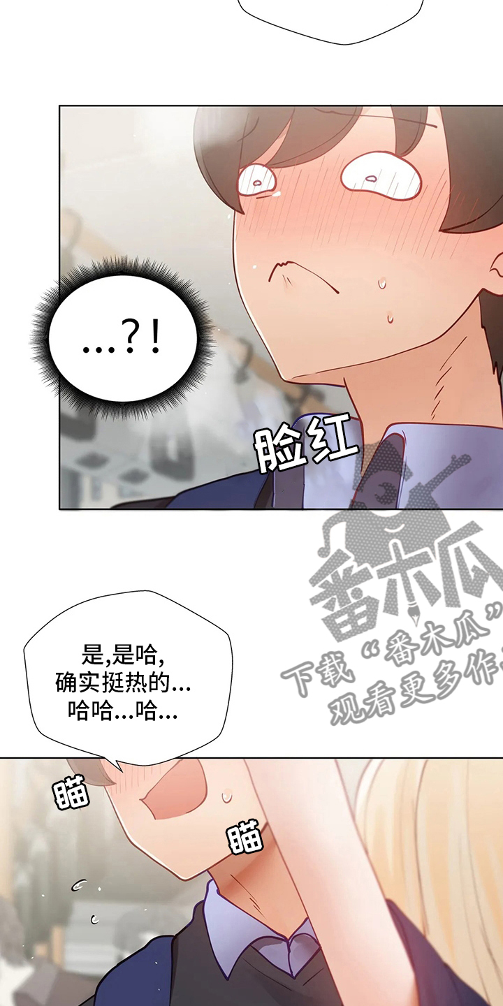 威胁辅导漫画,第35章：痴汉4图
