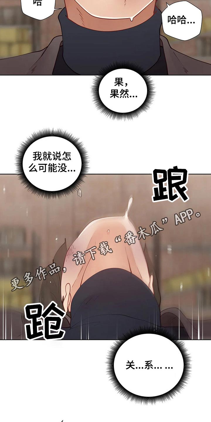 威胁辅导漫画,第73章：救出4图
