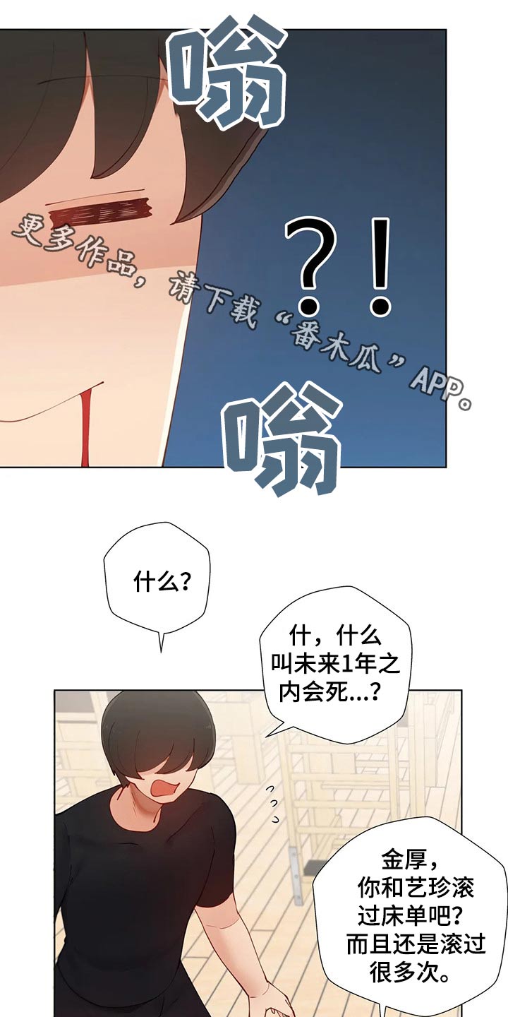 威胁辅导漫画,第81章：教练1图