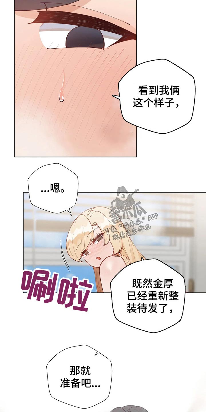 威胁辅导漫画,第91章：【番外】联谊3图