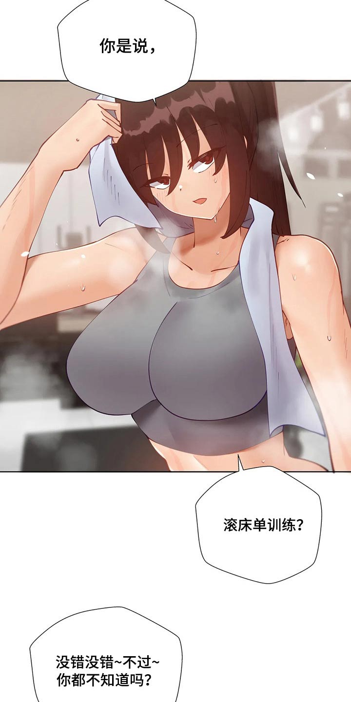 威胁辅导漫画,第63章：特殊健身5图