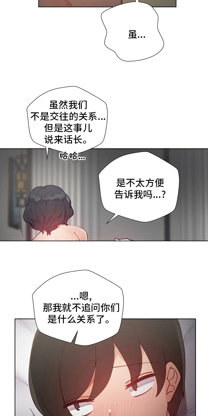 威胁辅导漫画,第31章：一场梦2图