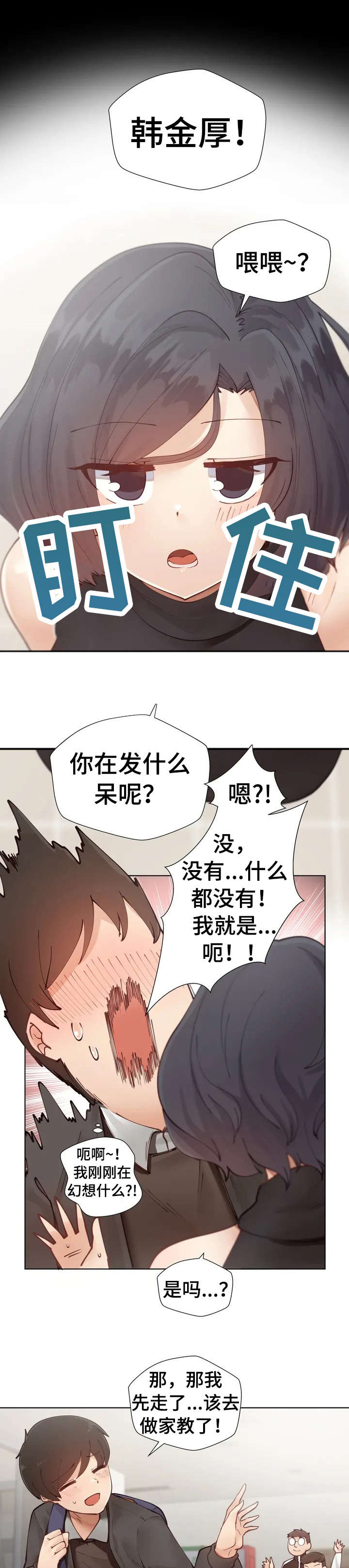 威胁辅导漫画,第1章：害怕2图