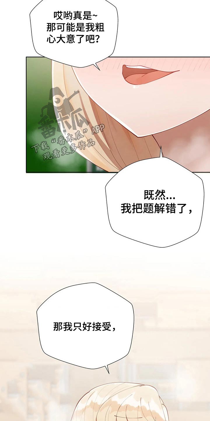 威胁辅导漫画,第61章：惩罚4图