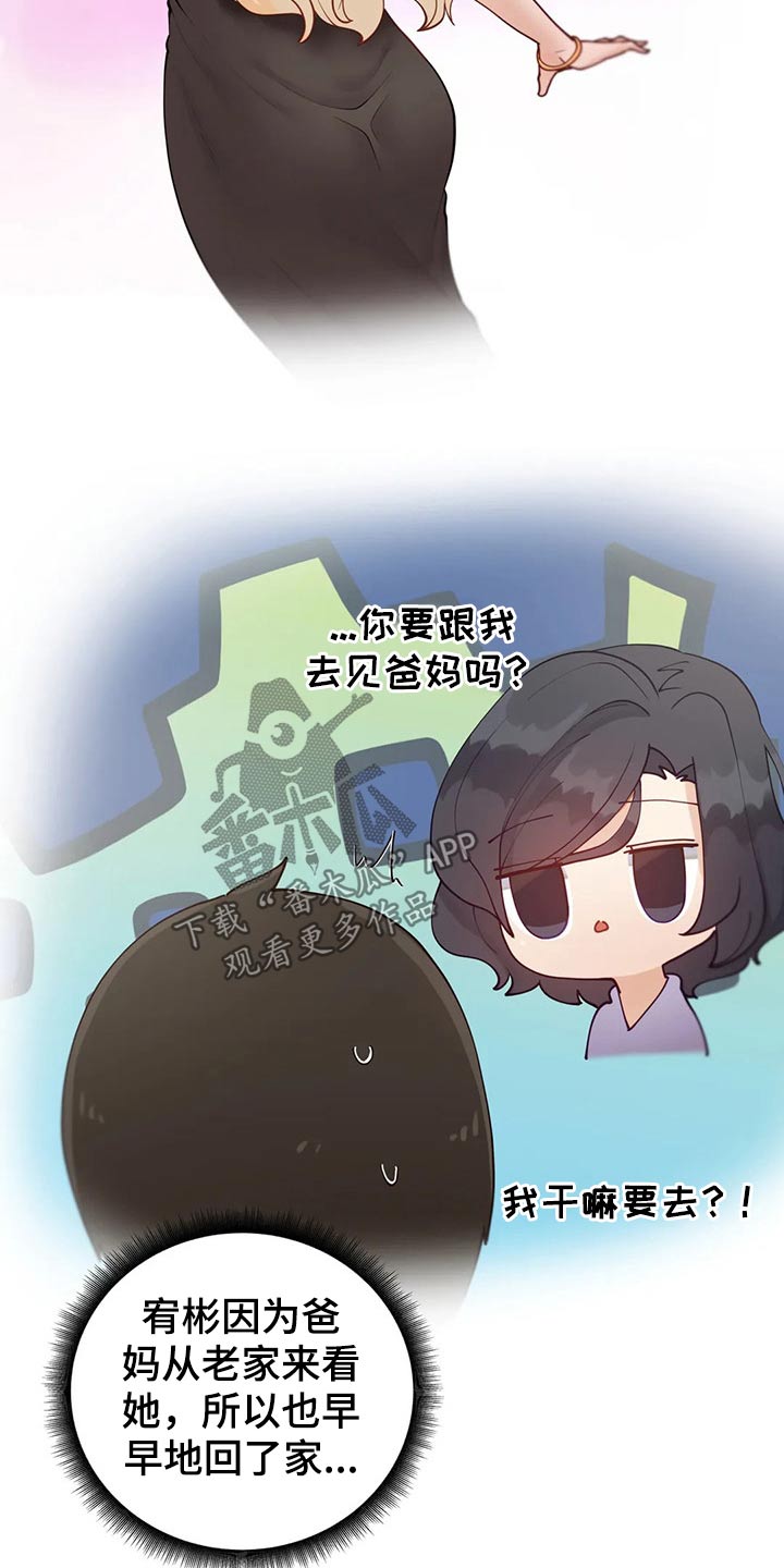 威胁辅导漫画,第91章：【番外】联谊2图