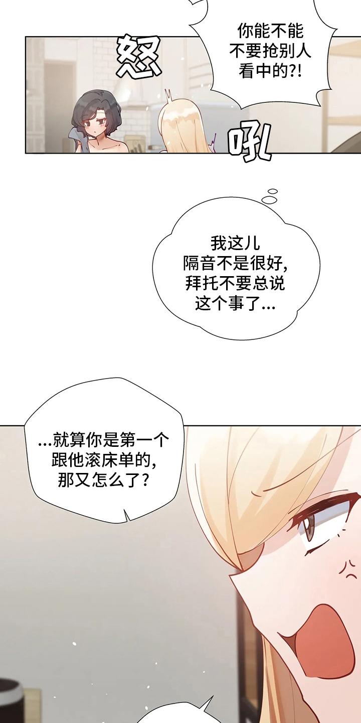 威胁辅导漫画,第45章：住你这了5图