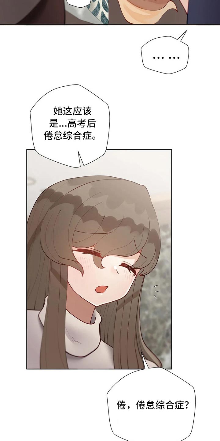 威胁辅导漫画,第78章：综合症2图