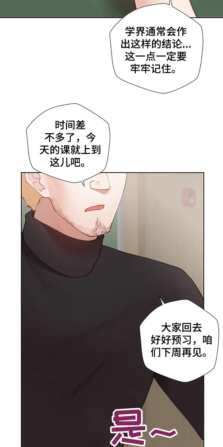 威胁辅导漫画,第89章：【番外】顺路1图