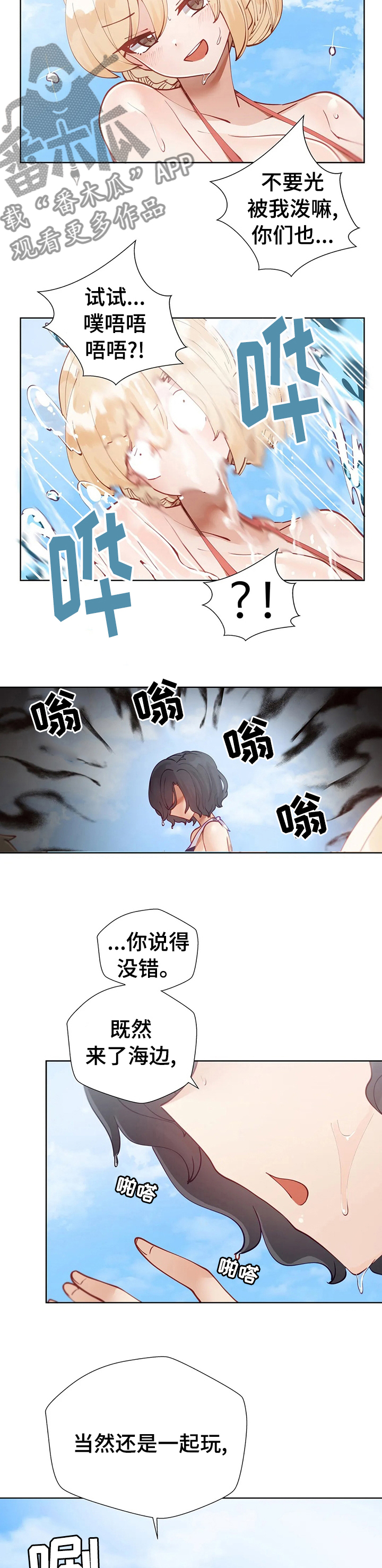 威胁辅导漫画,第25章：人鱼公主的游戏3图
